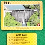 完成４０年を迎えて発行された安富ダムの記念カード（【上】表、【下】裏）