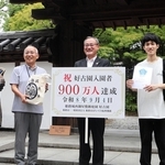 ９００万人目の入園者となった田中唯月さん（右端）＝好古園
