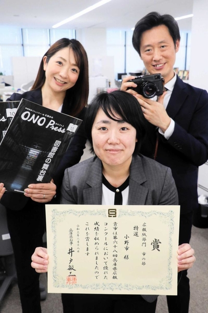 県広報コンクールの広報紙部門で特選に輝いた小野市市民サービス課の職員たち＝小野市中島町