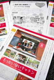 映画「もったいないキッチン」のＰＲと加東市内のフードドライブを案内するチラシ＝加東市社