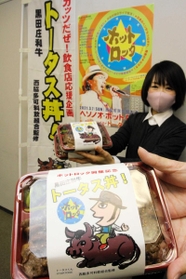 ヘソノオ・ホットロックの開催記念として販売されるトータス丼＝西脇市西脇、西脇商工会議所