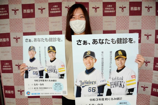 オリックスの吉田投手（左）とソフトバンクの甲斐野投手が登場している啓発ポスター＝西脇市役所