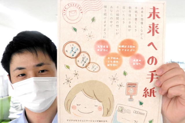 「未来への手紙」をアピールするチラシ＝小野市中島町