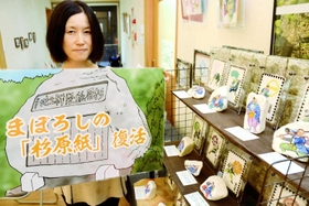 自作の紙芝居などを展示した安倍加織さん＝多可町加美区鳥羽