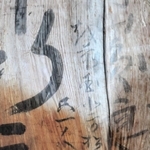 「只一人」と記された落書き＝小野市浄谷町（許可を得て撮影しています）