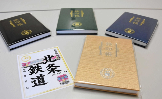 北条鉄道「鉄印帳」人気じわり 1周年記念「金色版」を発売 | 北