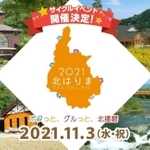 「北はりまｆｕｎｆａｎライド２０２１」の案内を示すチラシの写真