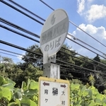 踏切から約５メートルの位置にある榊バス停＝小野市樫山町
