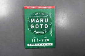 まるごとスタンプラリーのカード