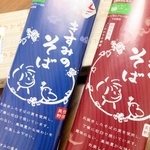きすみの営農が発売した乾麺「きすみのそば」