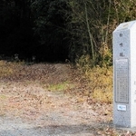 源義経が「はったい粉」を食べた後、一ノ谷に向かったと伝わる「粉喰坂」＝小野市樫山町