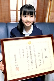 公式書写検定小学生の部で３級合格を果たし、文部科学大臣奨励賞を受賞した水池綾心さん＝小野市敷地町、藤尾書道教室