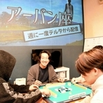 友人と共同生活を送る吉岡さん（中央）。背景の画面はユーチューブチャンネル＝多可町加美区門村