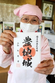 好評を集めている豊地城の御城印＝小野市福住町