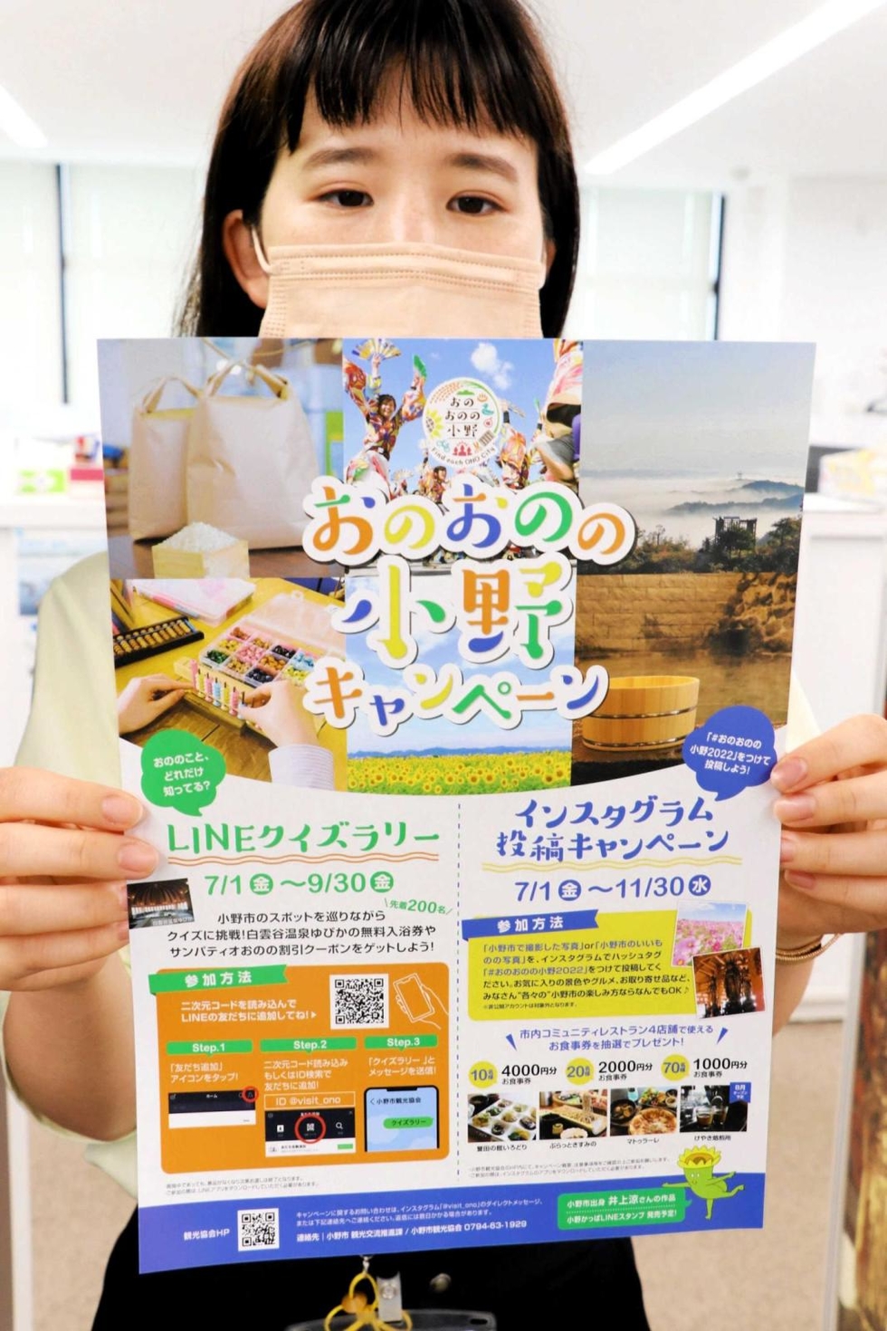神戸新聞next 北播 おのおの の小野 インスタ投稿で食事券もらおう ｌｉｎｅのクイズラリーで温泉券も