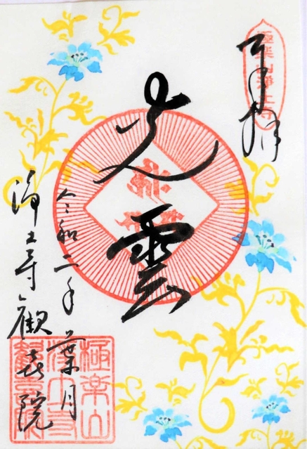 鑑さんがこれまでに描いた御朱印
