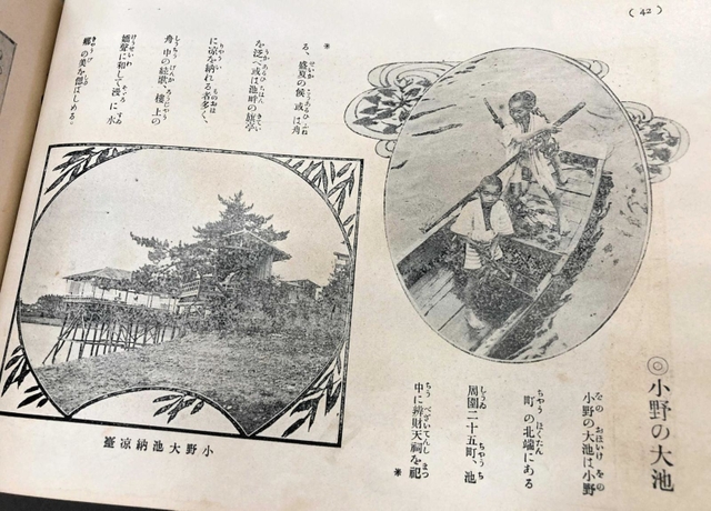 大池と小野翠光園を紹介している冊子「播州鉄道沿線百景」（小野市立好古館提供）