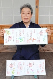 御朱印のイラストを担当している歓喜院の鑑壽光さん＝小野市浄谷町
