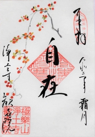 鑑さんがこれまでに描いた御朱印