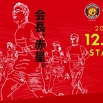 小野ハーフマラソンのホームページ