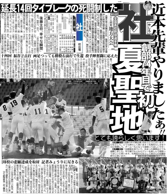 3-△ のぞか 選抜高等学校野球大会 60年史 1989年1月 平成元