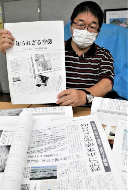 下滝野空襲を調査した本紙連載「知られざる空襲」をまとめた冊子＝加東市河高