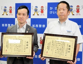 感謝状を受けたＪＡ兵庫みらい加西支店の小池秀和支店長（右）とみなと銀行加西支店の内海知之支店長＝加西署