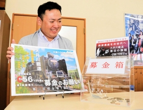 加東市観光協会に設置された大井川鉄道支援の募金箱＝加東市河高