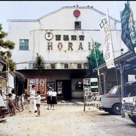 西脇市内にあった映画館「蓬莱座」（「昭和の家族」の投稿から）