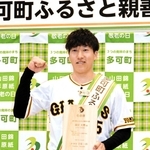 初代の「ふるさと親善大使」となった大勢投手＝多可町中区岸上