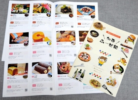 リニューアルされた「加西ふーど記」