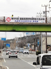 ＪＲ滝野駅前の陸橋に掲げられた横断幕＝加東市上滝野