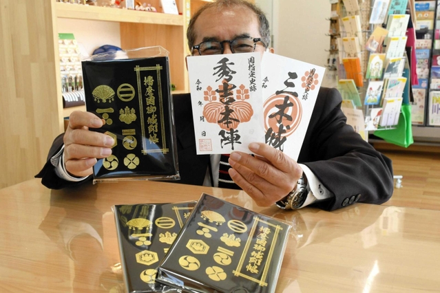 販売が開始された「播磨國御城印帳」＝三木市観光協会