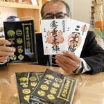 販売が開始された「播磨國御城印帳」＝三木市観光協会
