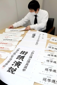 選挙で使用する「七つ道具」の点検を行う小野市選挙管理委員会の職員＝小野市役所