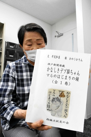 神戸新聞で第２弾が連載中の「かなしきデブ猫ちゃん」を点訳した中嶋弘美さん＝西脇市役所