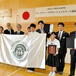 ＳＰＳの認証旗を披露する小野特別支援学校の児童生徒ら＝小野市昭和町