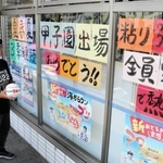 社高校の活躍を期待し、メッセージを掲示している岸本伸男さん＝加東市社