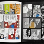 小西逸郎さんの話を基に描かれた漫画
