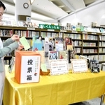 「利用者が選んだ一番おすすめの本」の投票箱＝小野市立図書館