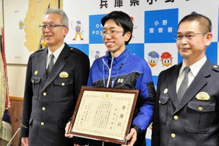 感謝状を受けた奥城大輔さん（中央）＝小野署