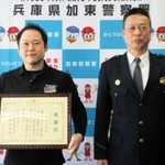 感謝状を受け取った森田圭輔店長（左）と、柏谷直也署長＝加東署（同署提供）
