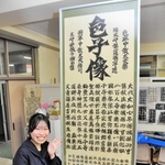 一画一画を丁寧に書いた大作「造像記」と増田かん菜さん＝小野高校