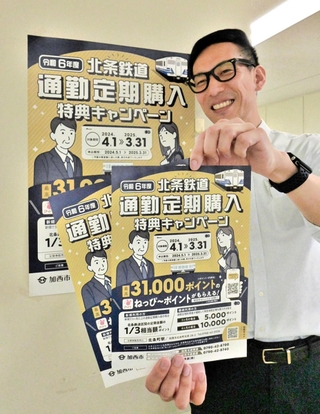 北条鉄道の通勤定期購入キャンペーンをＰＲする加西市職員＝加西市役所