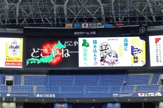 「加東市ナイター」で上映されたＰＲ画像＝２０２３年７月（同市観光協会提供）