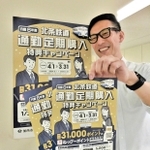 北条鉄道の通勤定期購入キャンペーンをＰＲする加西市職員＝加西市役所