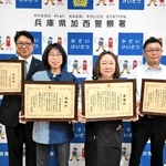 感謝状を贈られた金融機関やコンビニエンスストアの従業員ら＝加西署