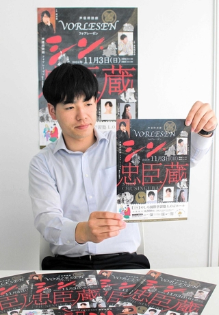 忠臣蔵の声優朗読劇をアピールする市職員＝加東市役所
