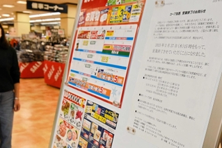 来年３月での営業終了を伝える張り紙＝コープ加西