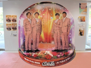 やしろ国際学習塾に設置されている純烈のトリックアート＝加東市上三草